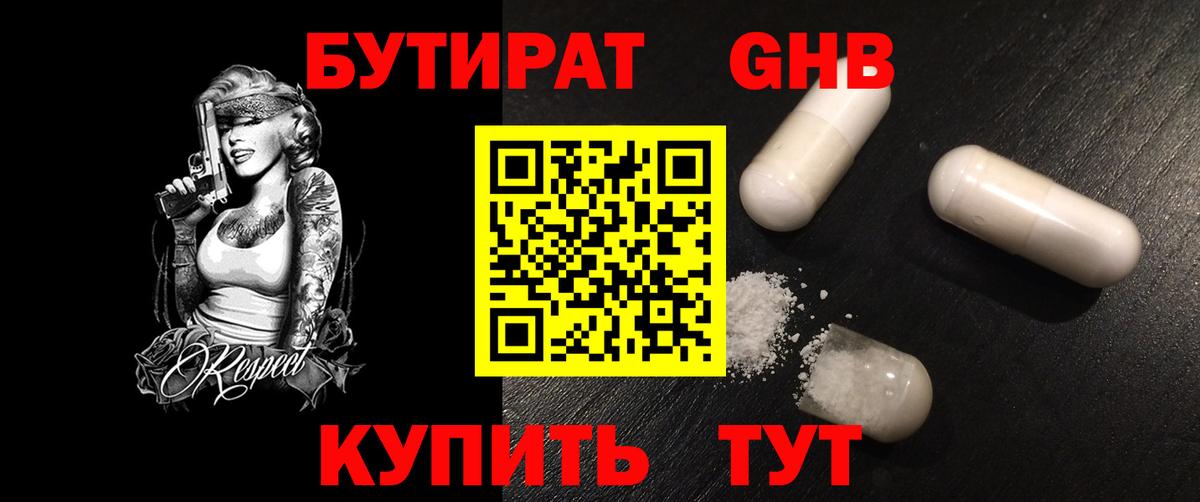 Обнинск  Бутират  Вход с VPN  Бутират оксана 