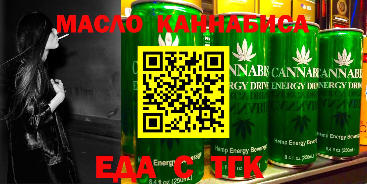 Обнинск  Печенье с ТГК марихуана  Вход с VPN 