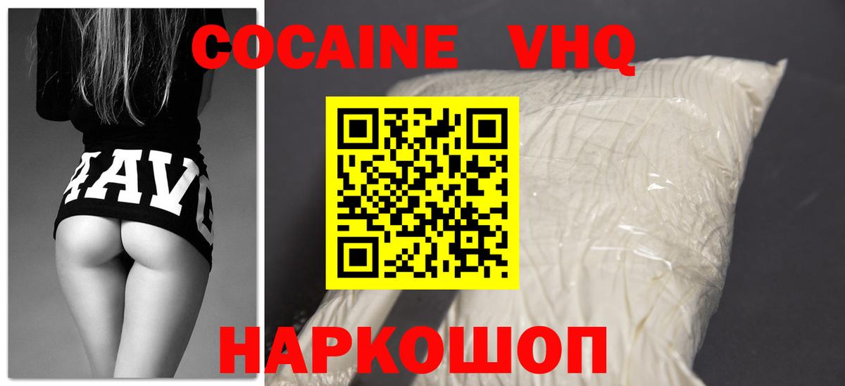 КОКАИН VHQ Обнинск