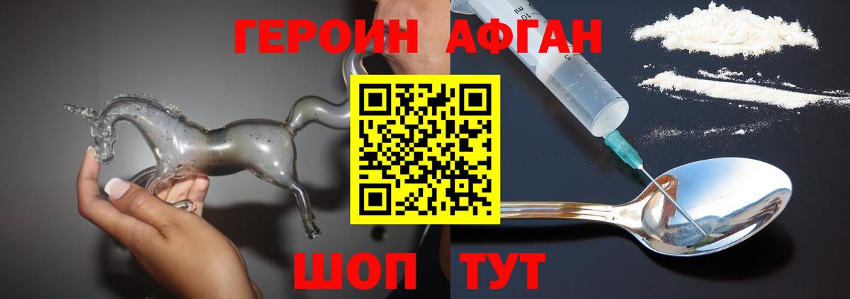 Героин Афган  Вход с VPN  Обнинск 